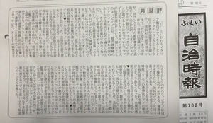 fukui article.jpg