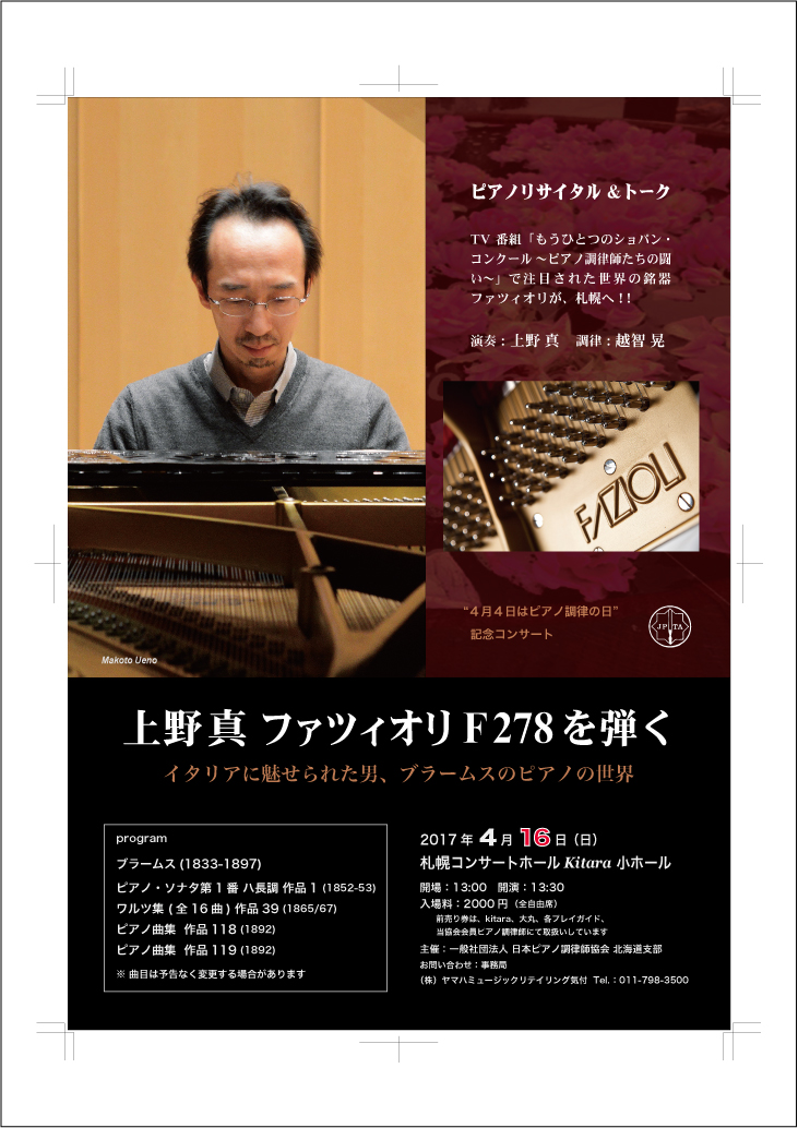FAZIOLI PIANOFORTI | ニュース